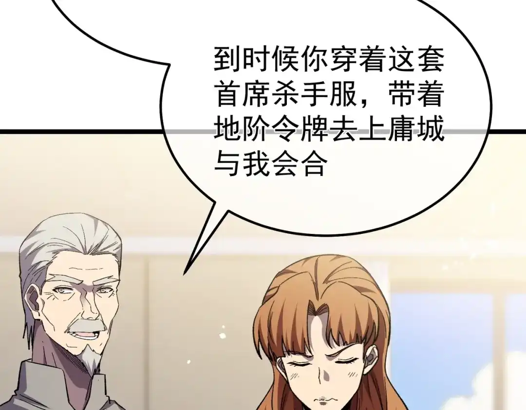 我靠无敌被动打出成吨伤害！ 第141话 比武大会 第162页