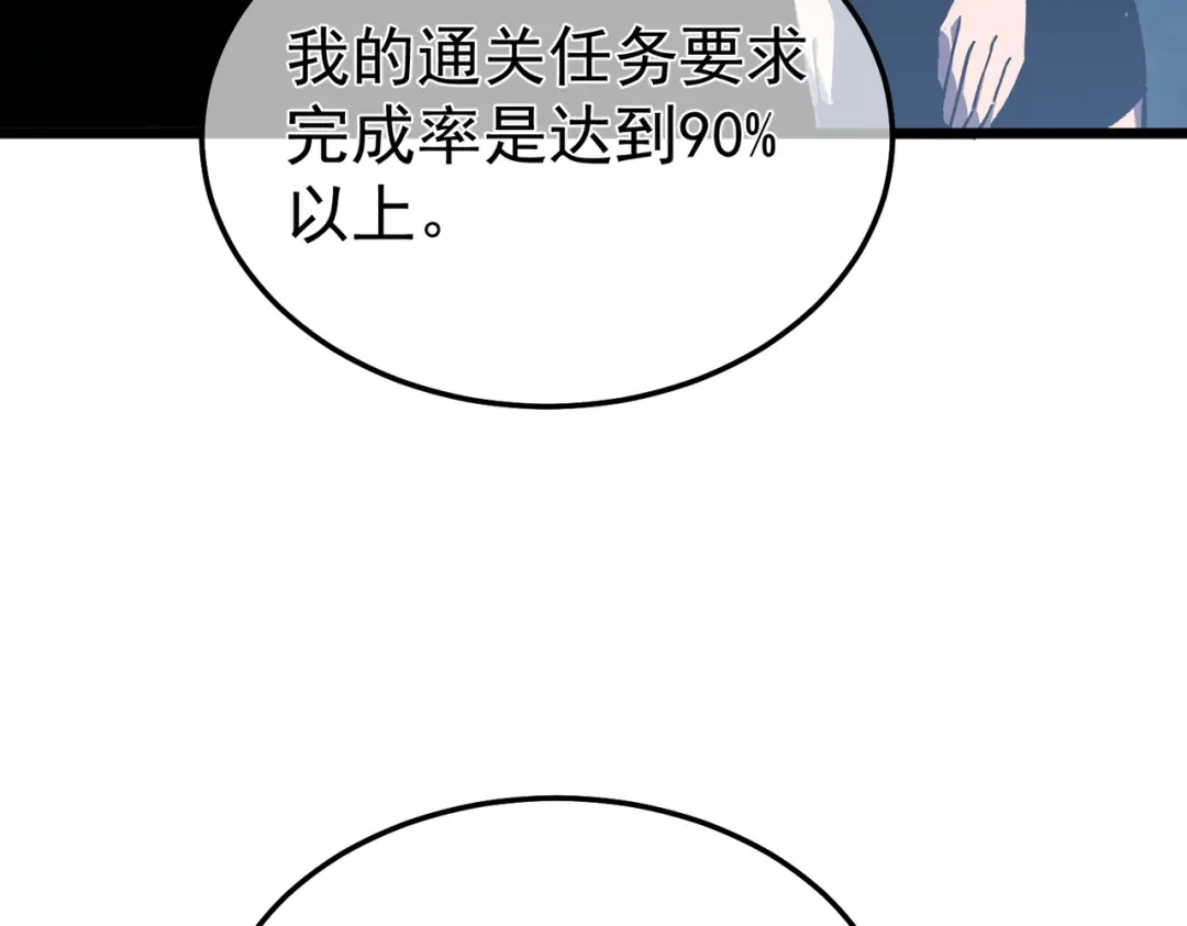 我靠无敌被动打出成吨伤害！ 第141话 比武大会 第47页