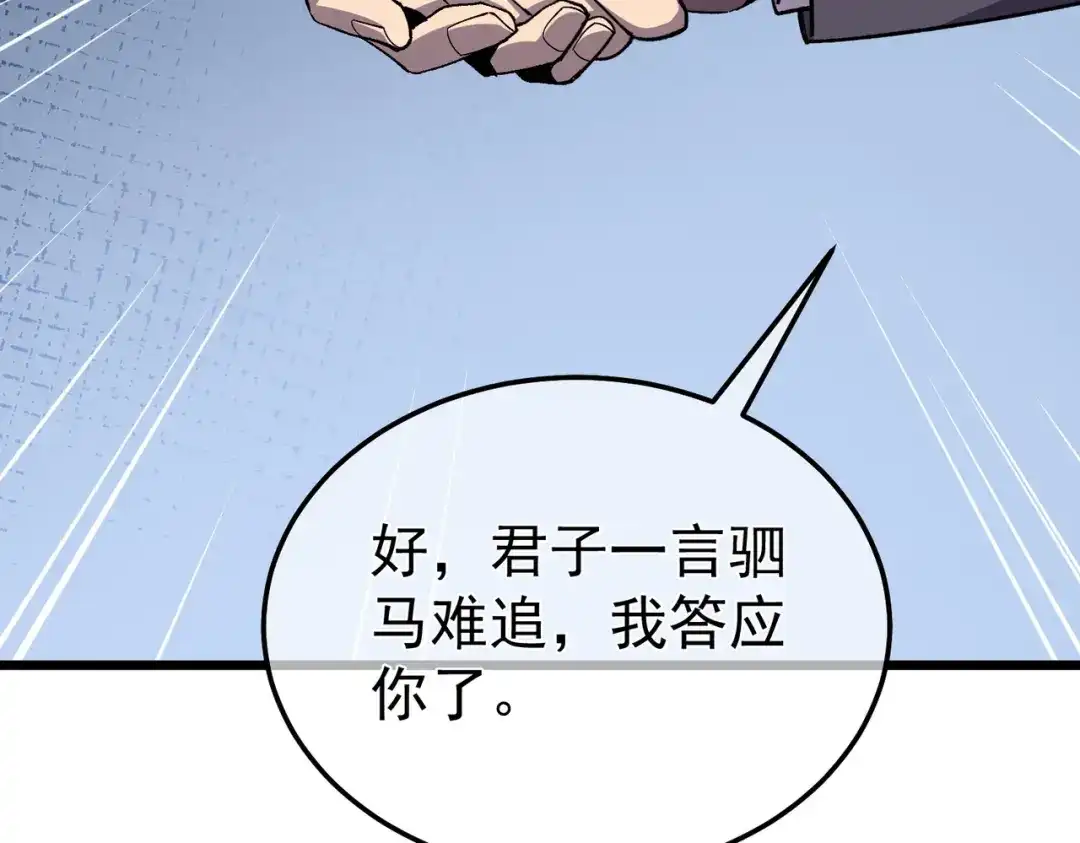 我靠无敌被动打出成吨伤害！ 第141话 比武大会 第160页