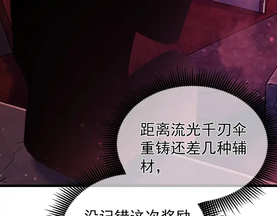 我靠无敌被动打出成吨伤害！ 第141话 比武大会 第7页