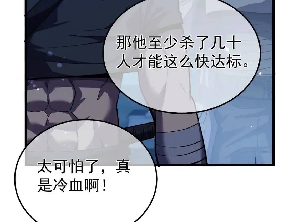 我靠无敌被动打出成吨伤害！ 第141话 比武大会 第43页