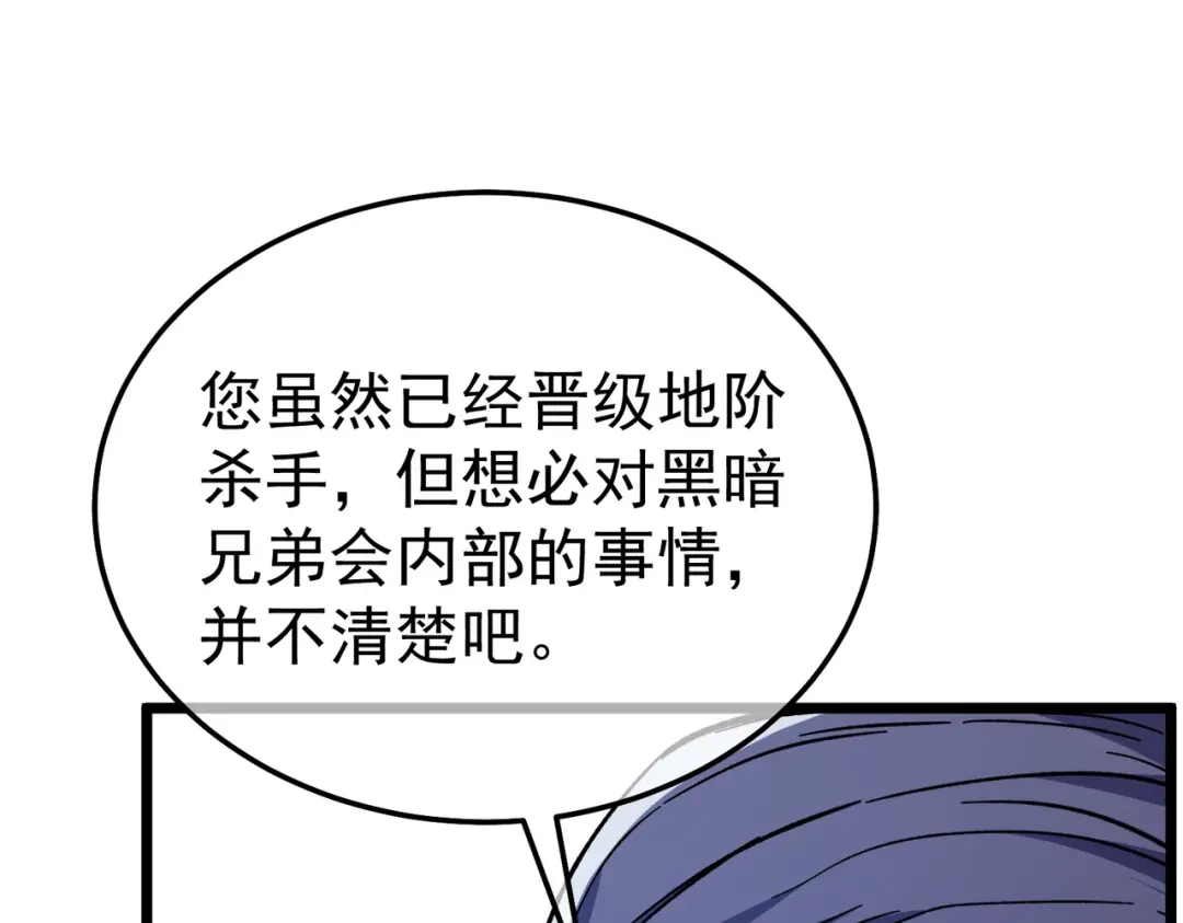 我靠无敌被动打出成吨伤害！ 第141话 比武大会 第113页