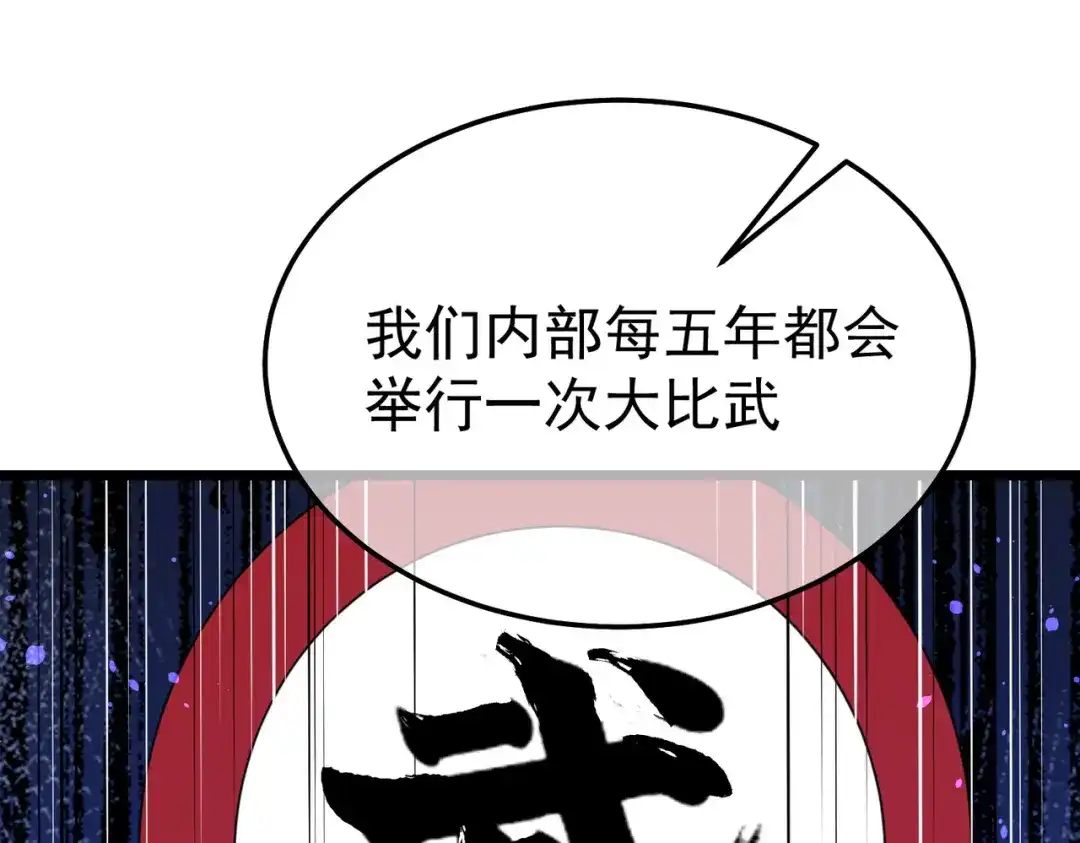 我靠无敌被动打出成吨伤害！ 第141话 比武大会 第116页