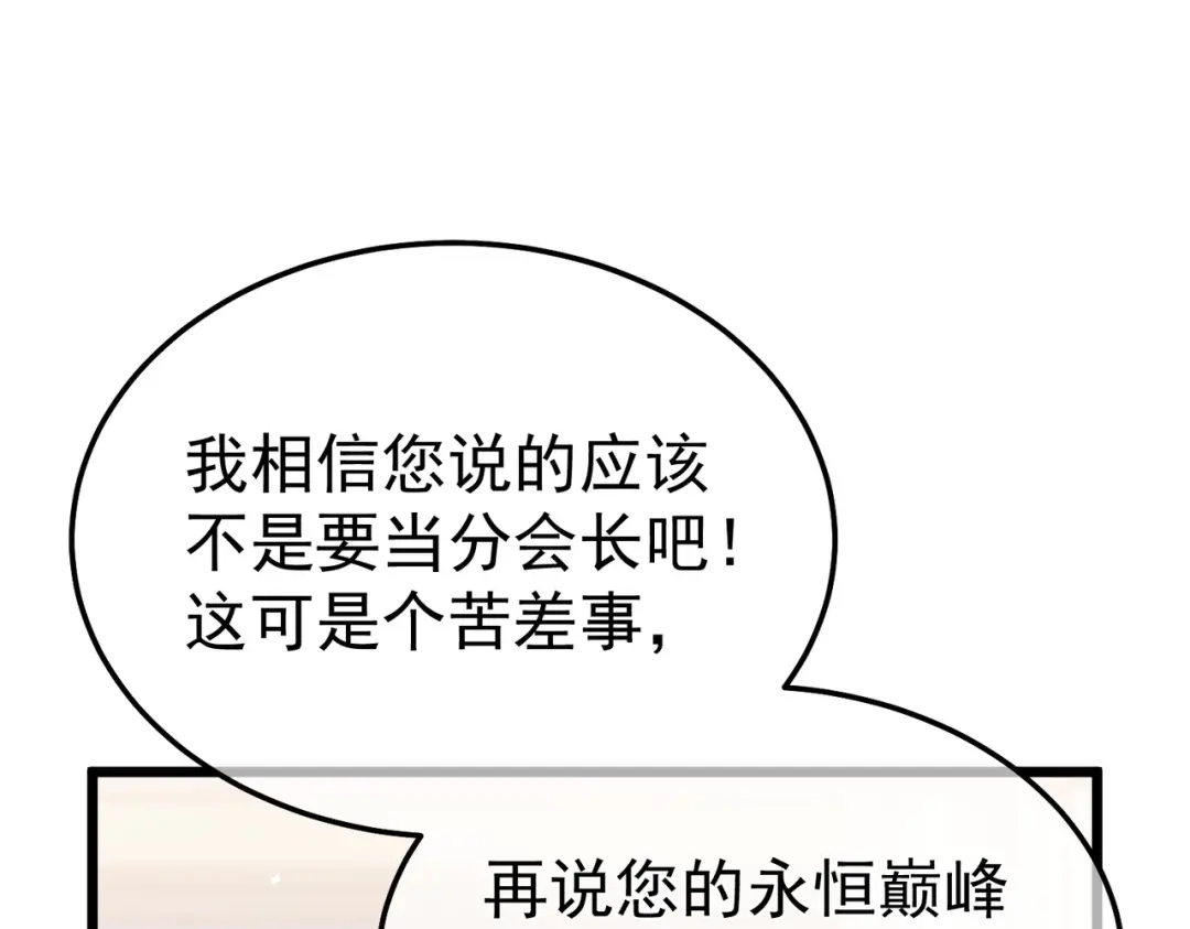 我靠无敌被动打出成吨伤害！ 第141话 比武大会 第136页