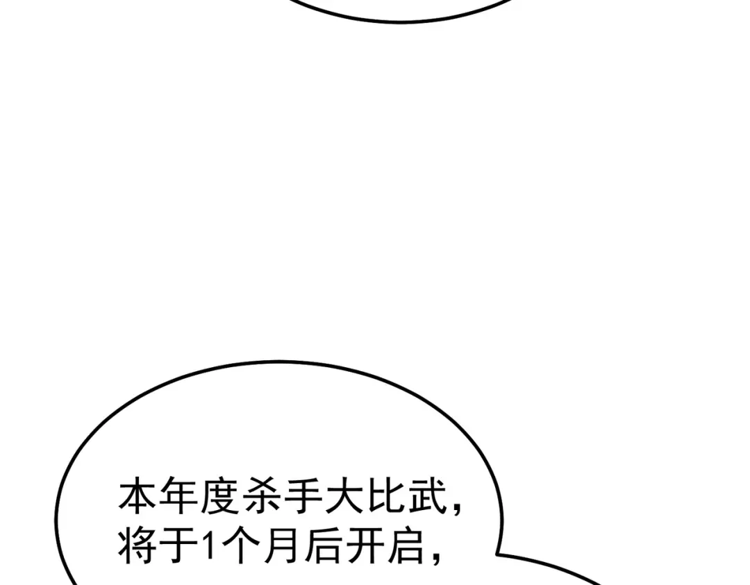 我靠无敌被动打出成吨伤害！ 第141话 比武大会 第161页