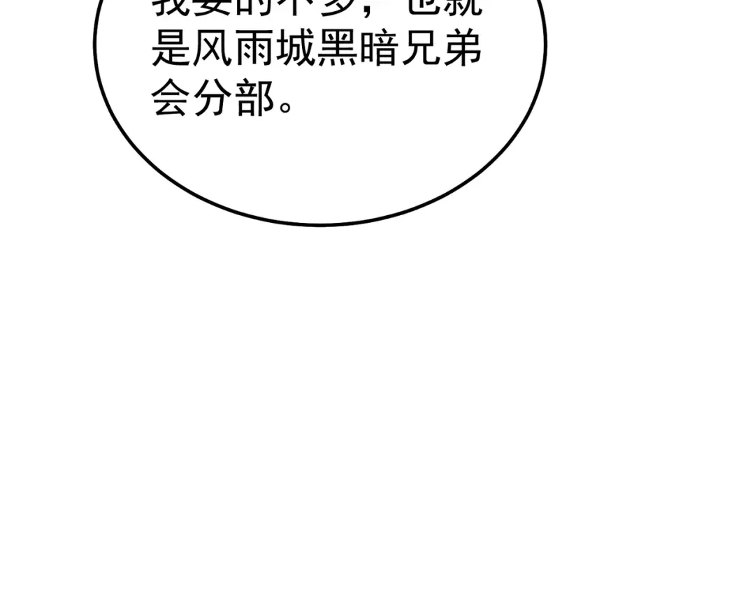 我靠无敌被动打出成吨伤害！ 第141话 比武大会 第129页