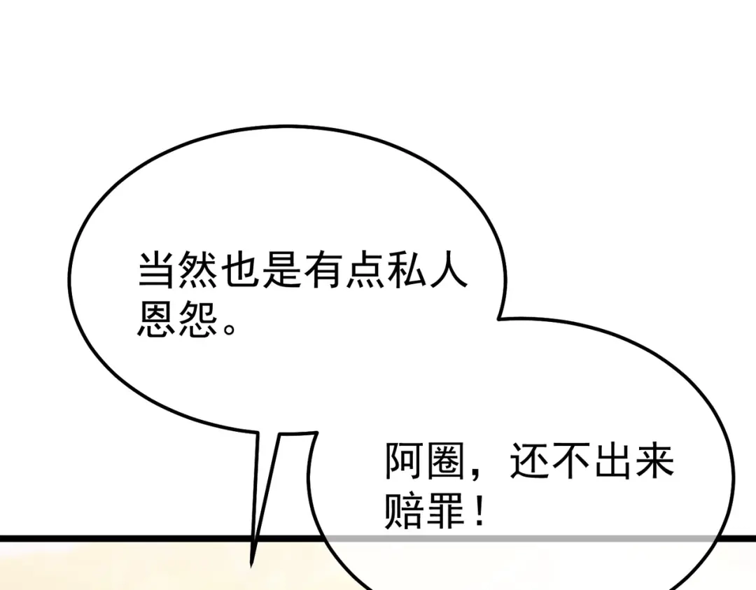 我靠无敌被动打出成吨伤害！ 第141话 比武大会 第82页