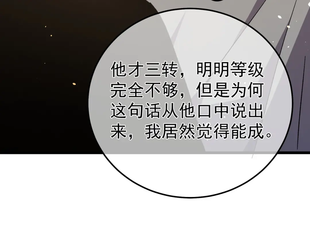 我靠无敌被动打出成吨伤害！ 第141话 比武大会 第154页