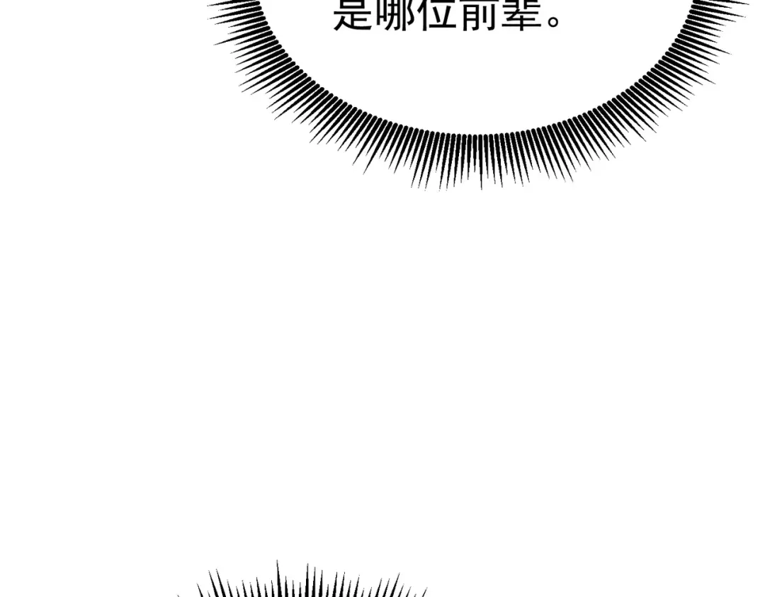 我靠无敌被动打出成吨伤害！ 第141话 比武大会 第25页