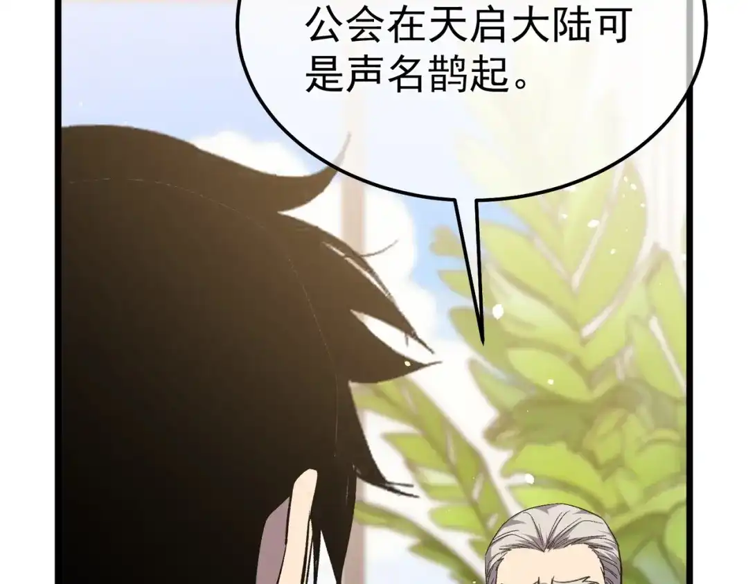 我靠无敌被动打出成吨伤害！ 第141话 比武大会 第137页