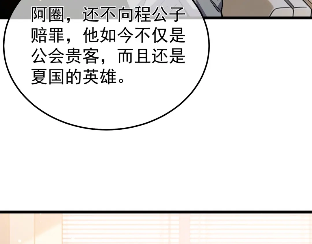 我靠无敌被动打出成吨伤害！ 第141话 比武大会 第91页