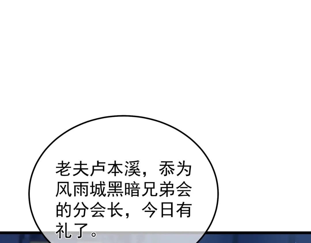 我靠无敌被动打出成吨伤害！ 第141话 比武大会 第51页