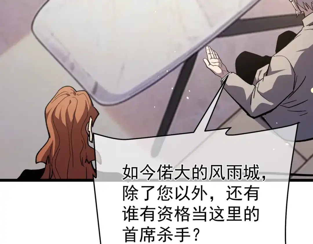 我靠无敌被动打出成吨伤害！ 第141话 比武大会 第107页