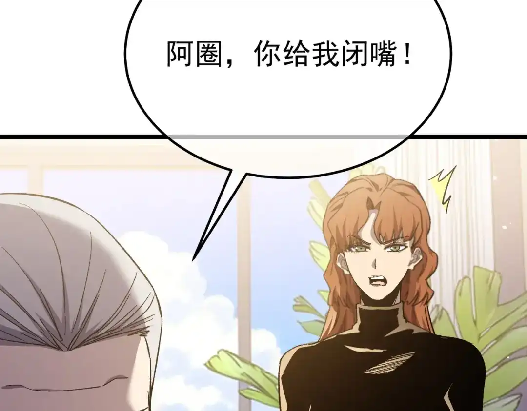 我靠无敌被动打出成吨伤害！ 第141话 比武大会 第134页