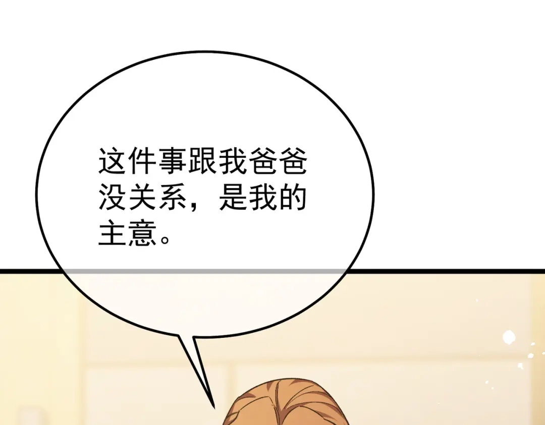 我靠无敌被动打出成吨伤害！ 第141话 比武大会 第85页