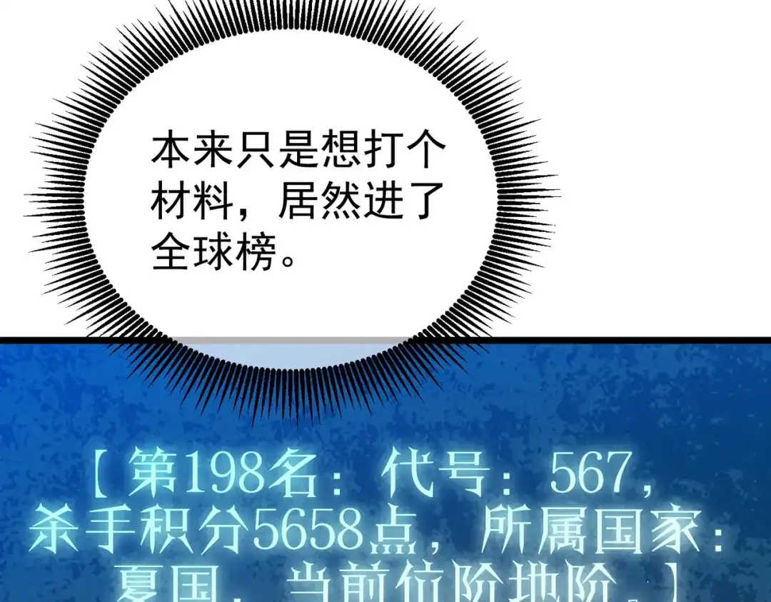 我靠无敌被动打出成吨伤害！ 第141话 比武大会 第18页