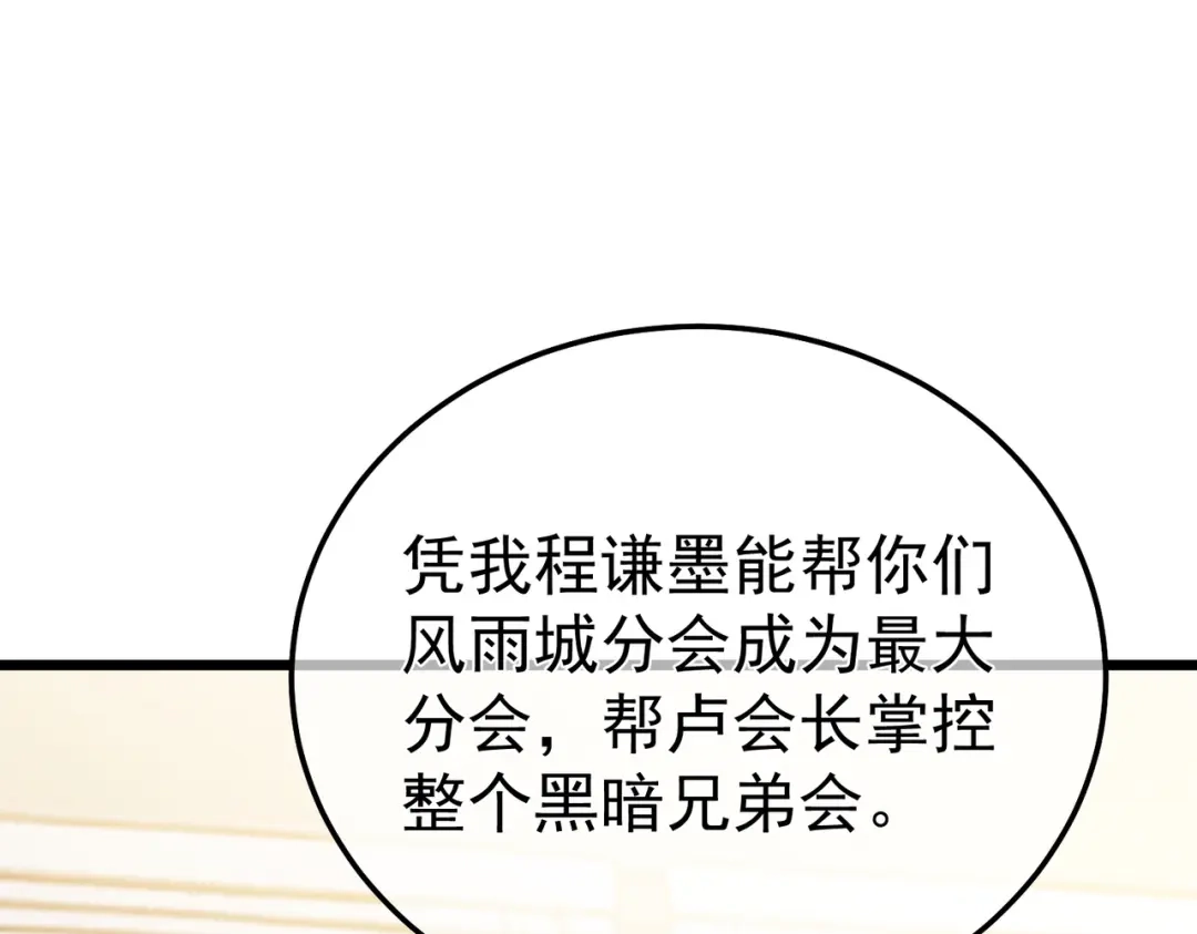 我靠无敌被动打出成吨伤害！ 第141话 比武大会 第143页