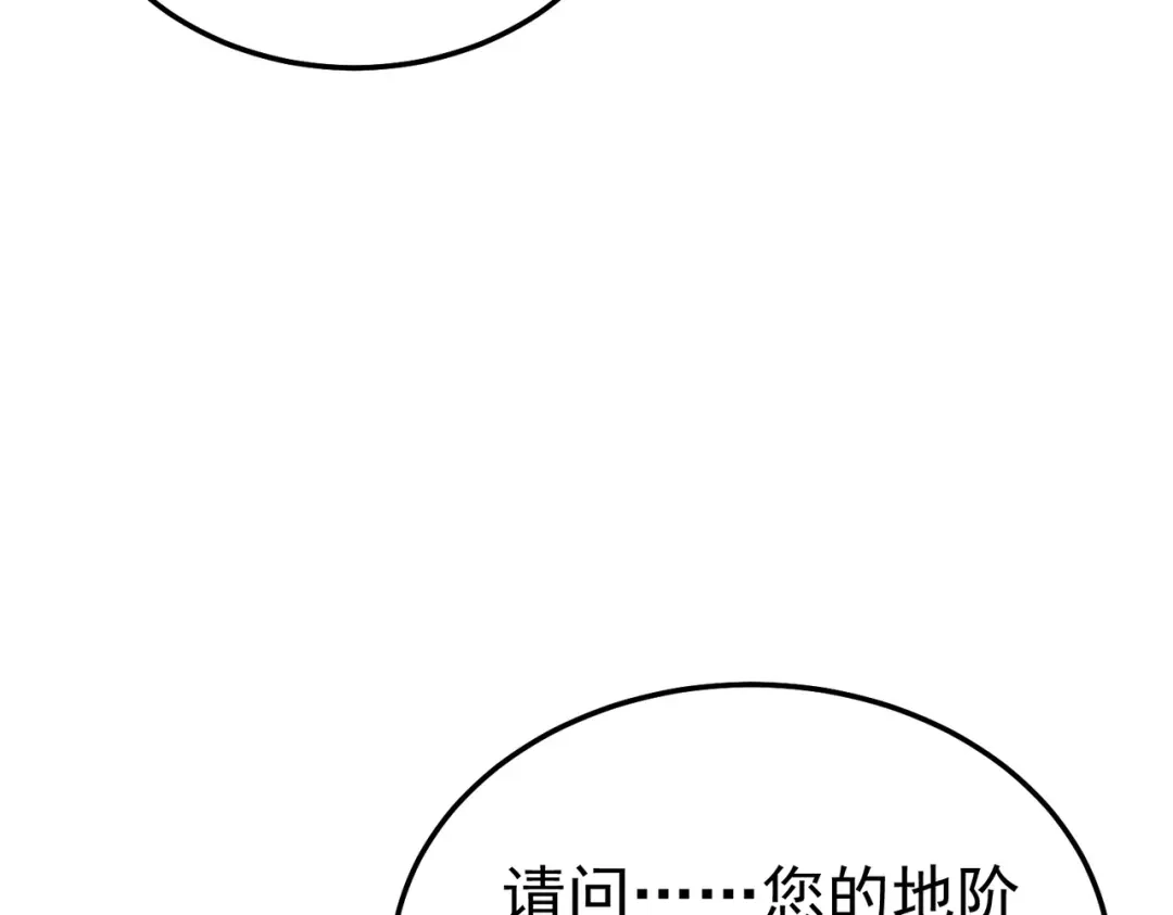 我靠无敌被动打出成吨伤害！ 第141话 比武大会 第44页
