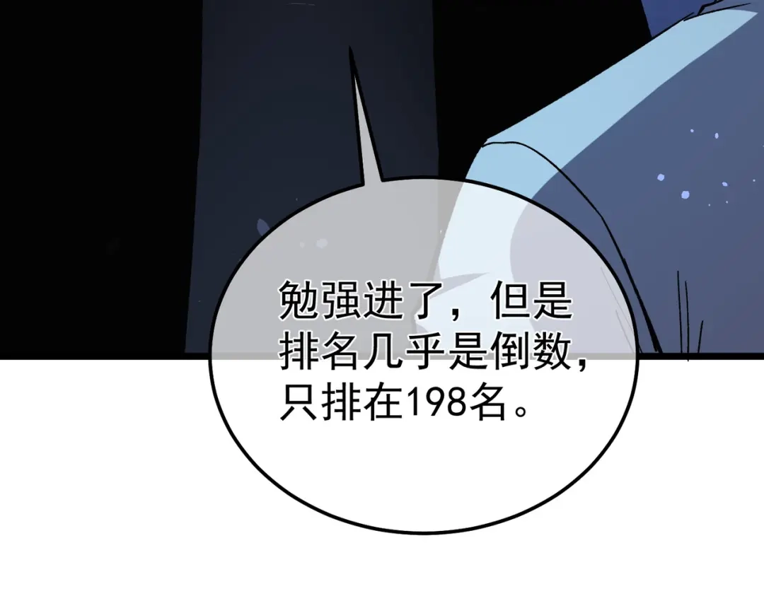 我靠无敌被动打出成吨伤害！ 第141话 比武大会 第67页