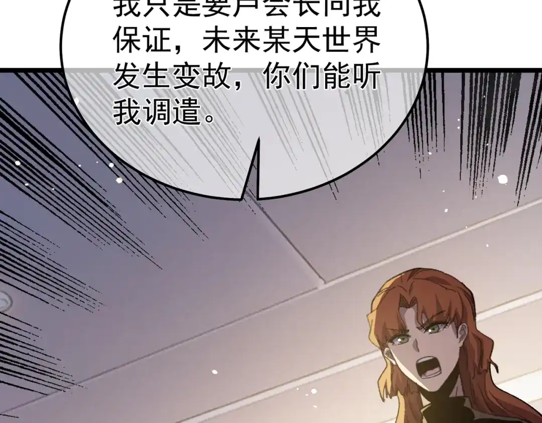 我靠无敌被动打出成吨伤害！ 第141话 比武大会 第140页