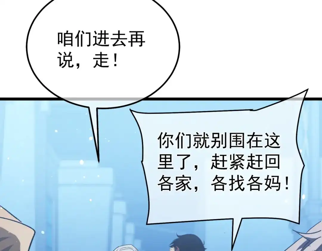我靠无敌被动打出成吨伤害！ 第141话 比武大会 第73页