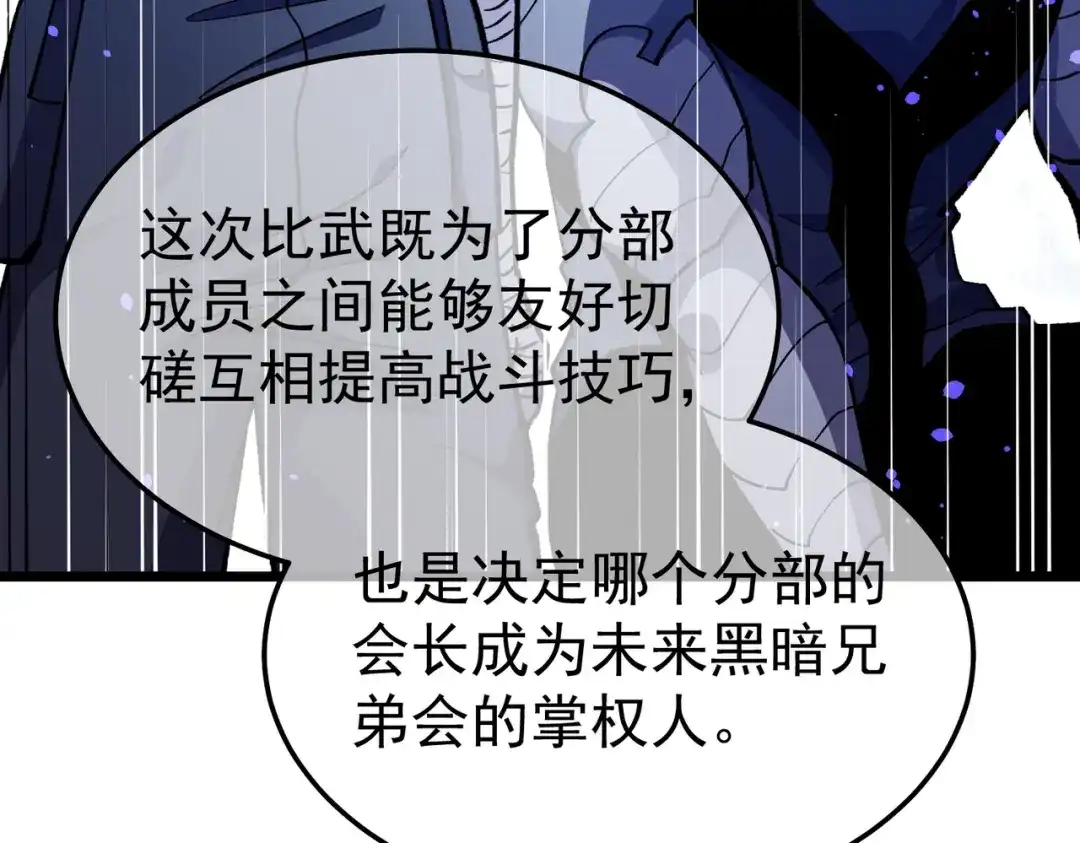 我靠无敌被动打出成吨伤害！ 第141话 比武大会 第119页