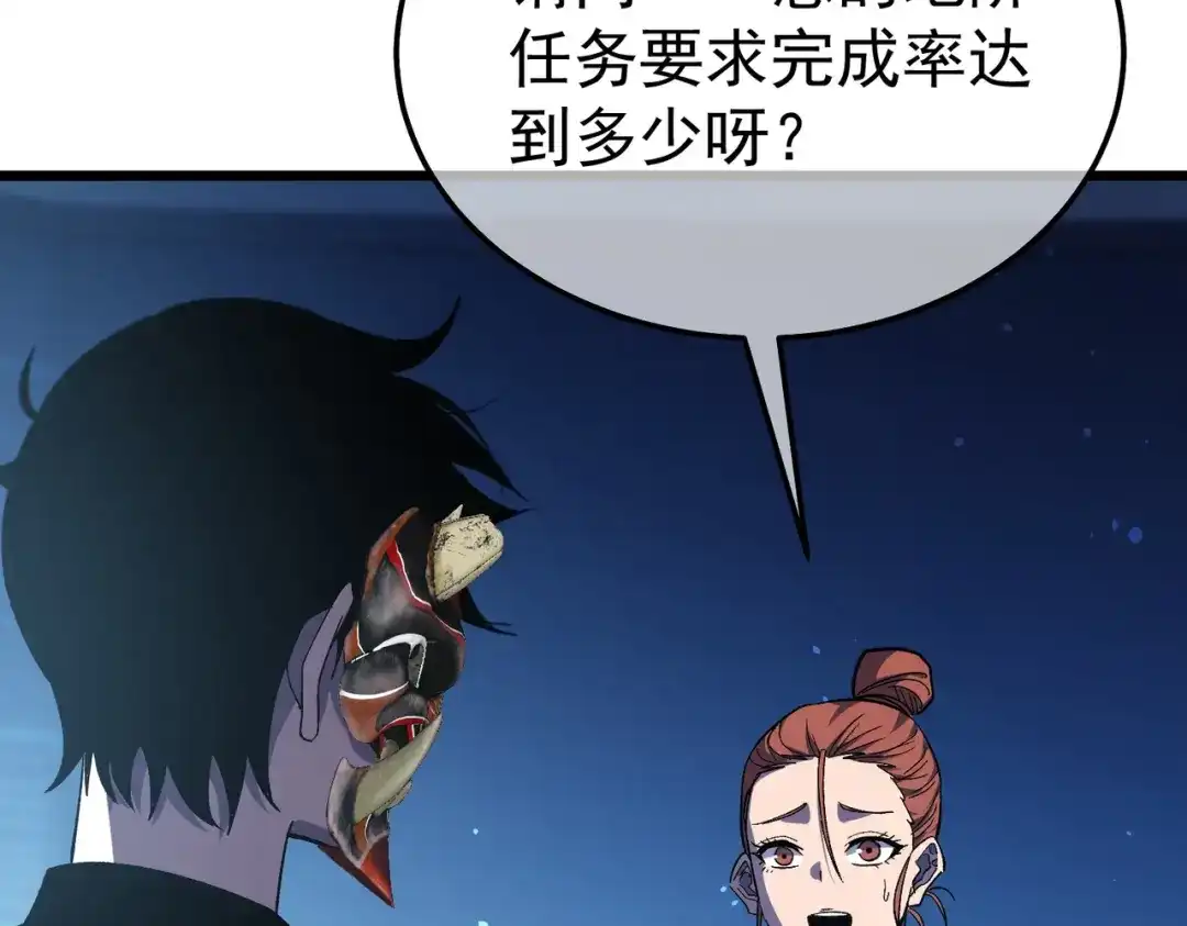 我靠无敌被动打出成吨伤害！ 第141话 比武大会 第45页