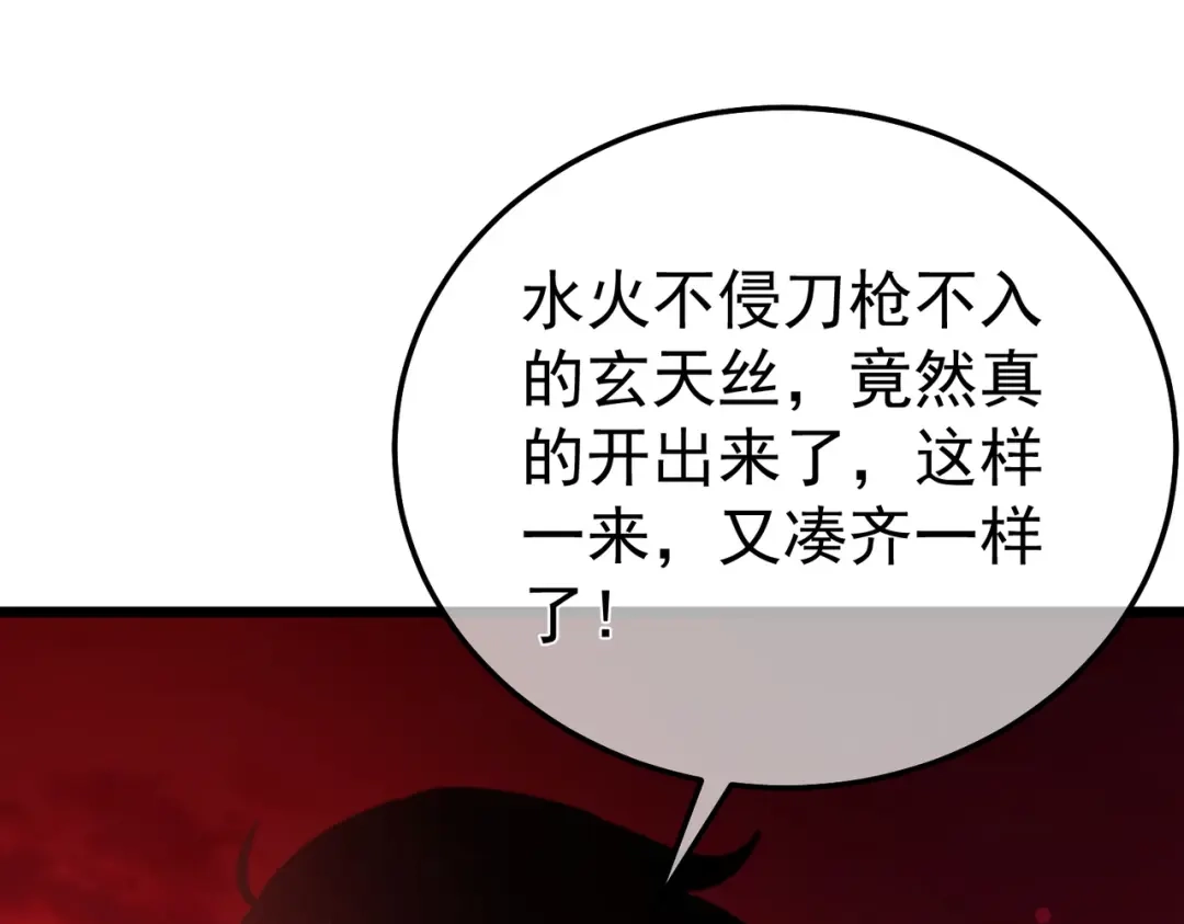 我靠无敌被动打出成吨伤害！ 第141话 比武大会 第11页