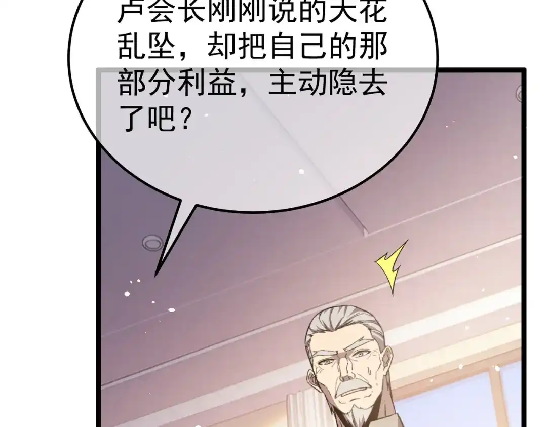 我靠无敌被动打出成吨伤害！ 第141话 比武大会 第124页