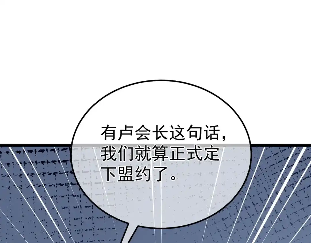 我靠无敌被动打出成吨伤害！ 第141话 比武大会 第158页