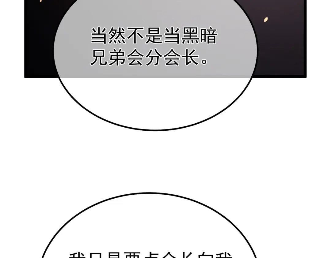 我靠无敌被动打出成吨伤害！ 第141话 比武大会 第139页
