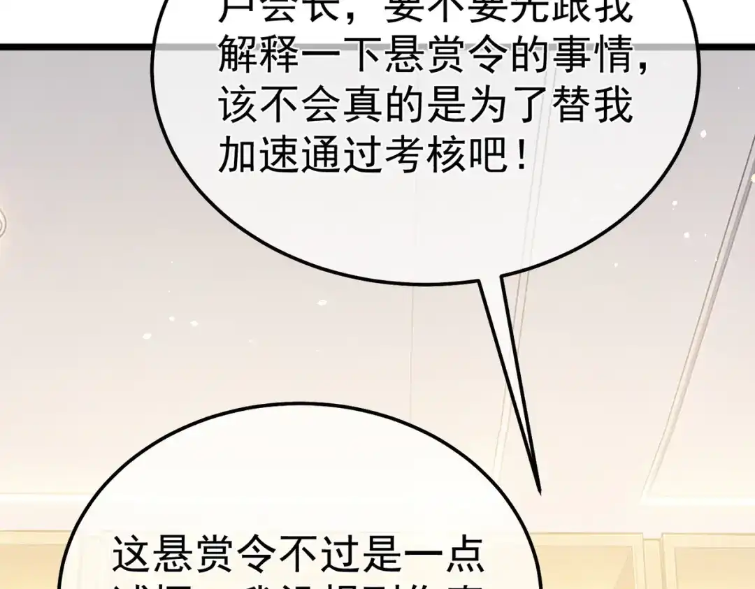 我靠无敌被动打出成吨伤害！ 第141话 比武大会 第79页