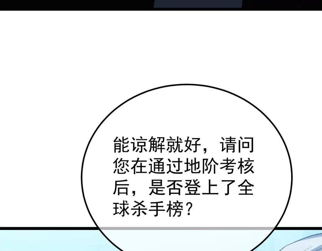 我靠无敌被动打出成吨伤害！ 第141话 比武大会 第65页