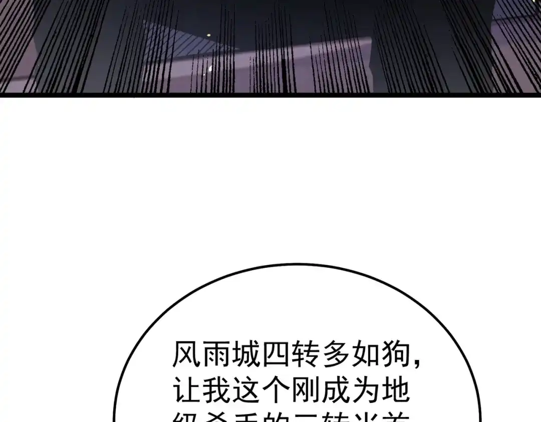 我靠无敌被动打出成吨伤害！ 第141话 比武大会 第104页