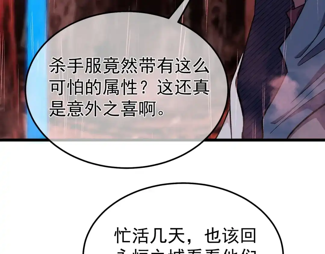 我靠无敌被动打出成吨伤害！ 第141话 比武大会 第176页