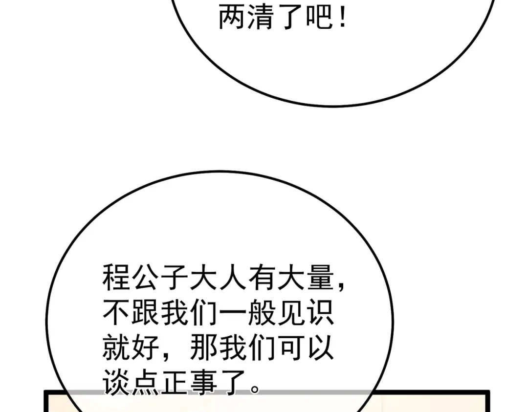 我靠无敌被动打出成吨伤害！ 第141话 比武大会 第98页