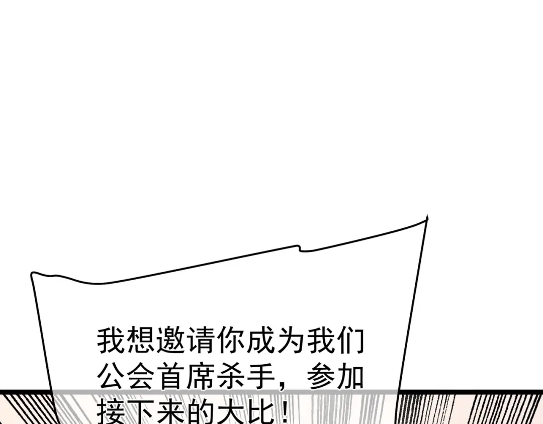 我靠无敌被动打出成吨伤害！ 第141话 比武大会 第101页