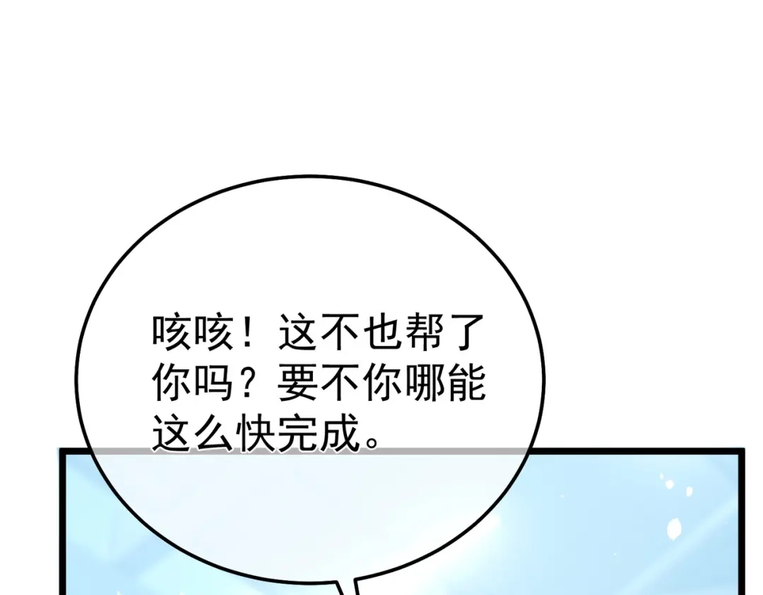 我靠无敌被动打出成吨伤害！ 第141话 比武大会 第59页