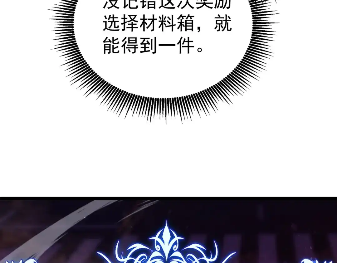 我靠无敌被动打出成吨伤害！ 第141话 比武大会 第8页