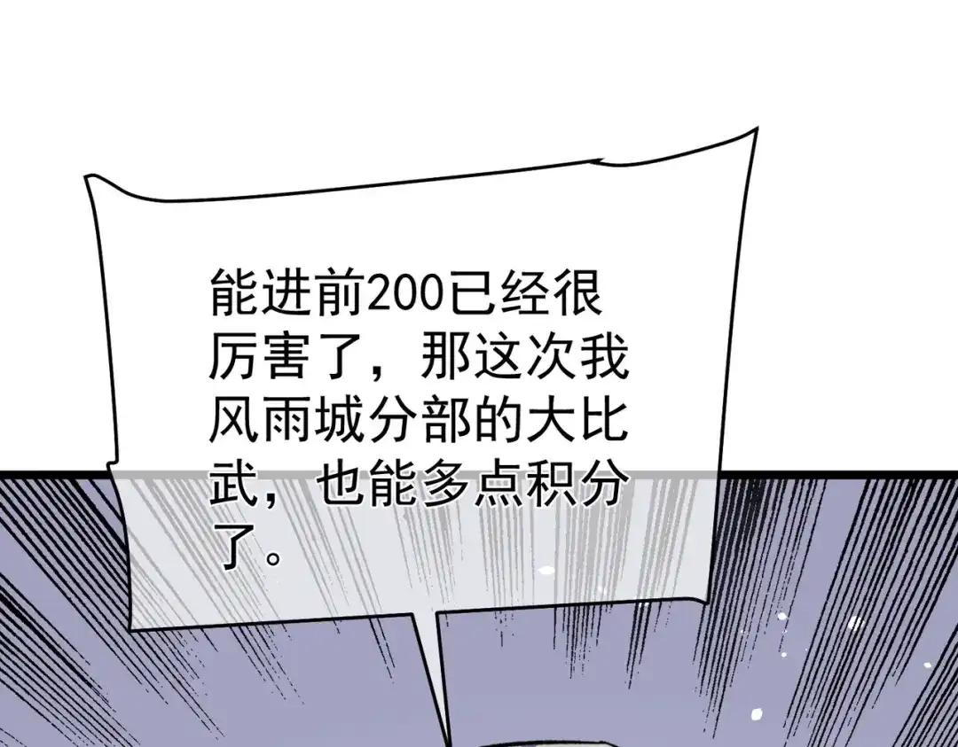 我靠无敌被动打出成吨伤害！ 第141话 比武大会 第68页