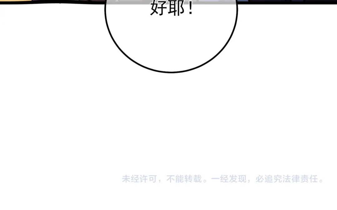 我靠无敌被动打出成吨伤害！ 第141话 比武大会 第186页