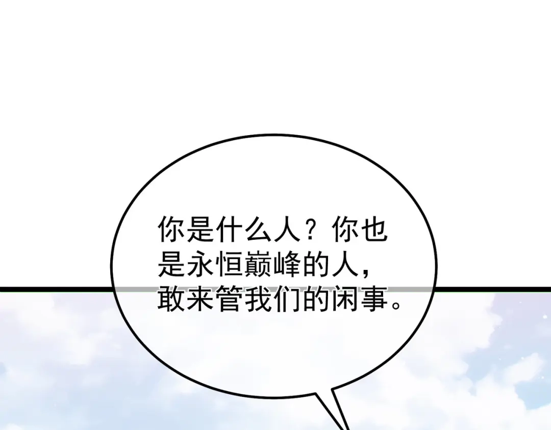 我靠无敌被动打出成吨伤害！ 第142话 神谕公会 第103页