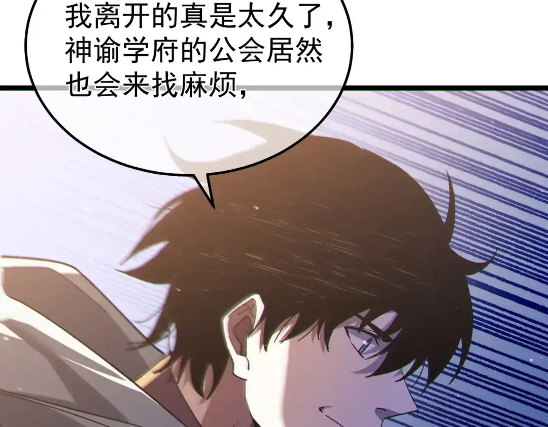 我靠无敌被动打出成吨伤害！ 第142话 神谕公会 第62页