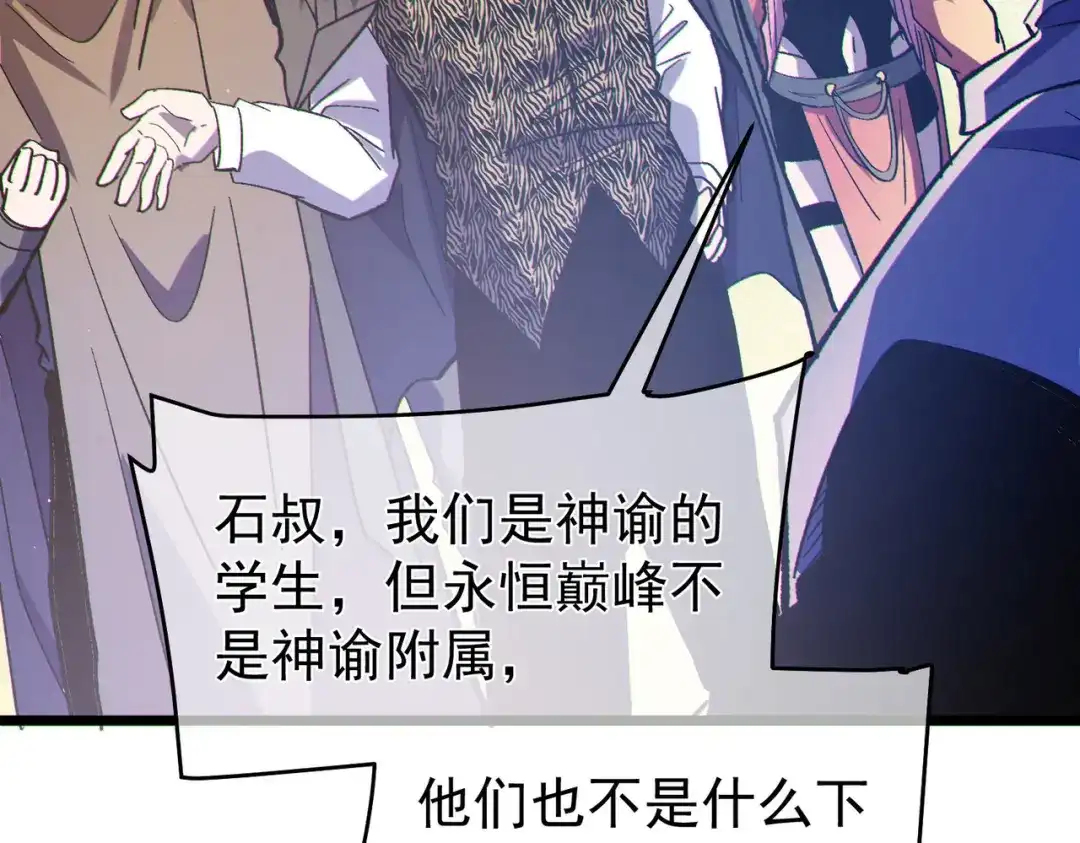 我靠无敌被动打出成吨伤害！ 第142话 神谕公会 第82页