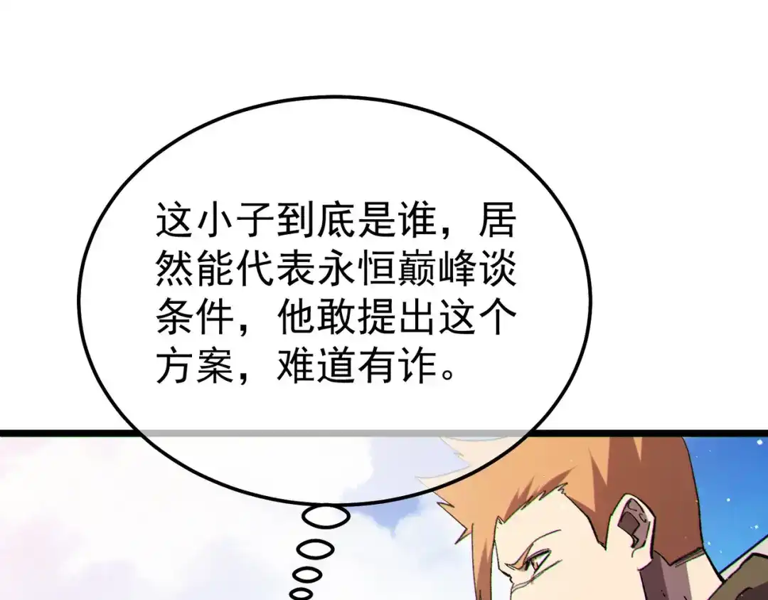 我靠无敌被动打出成吨伤害！ 第142话 神谕公会 第140页
