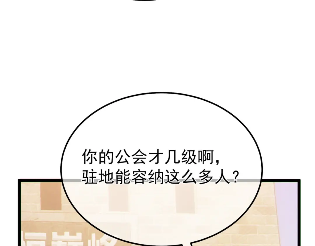 我靠无敌被动打出成吨伤害！ 第142话 神谕公会 第135页