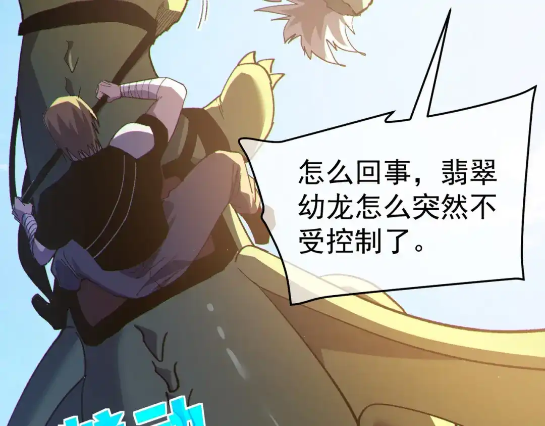 我靠无敌被动打出成吨伤害！ 第142话 神谕公会 第30页