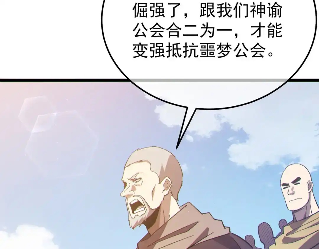 我靠无敌被动打出成吨伤害！ 第142话 神谕公会 第69页