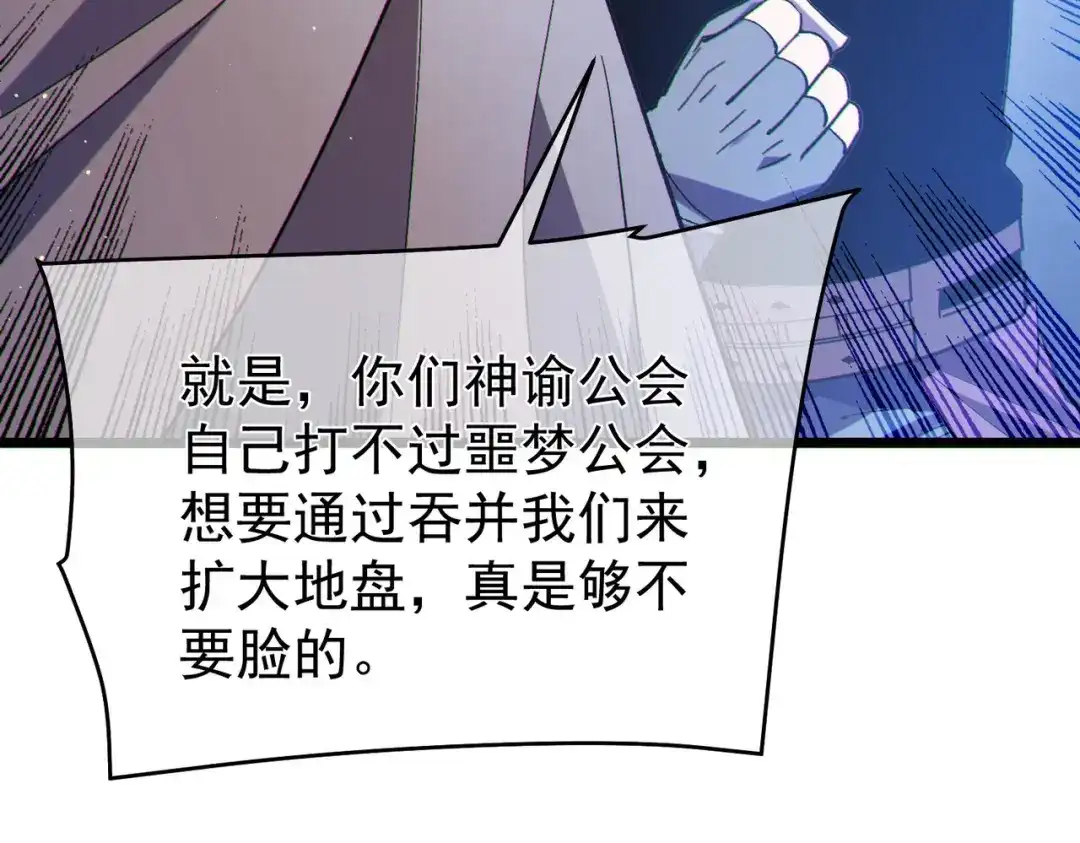 我靠无敌被动打出成吨伤害！ 第142话 神谕公会 第79页