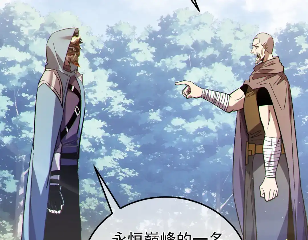我靠无敌被动打出成吨伤害！ 第142话 神谕公会 第104页